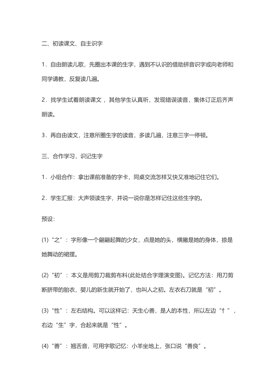 (部编)人教语文2011课标版一年级下册《人之初》教学设计_第2页