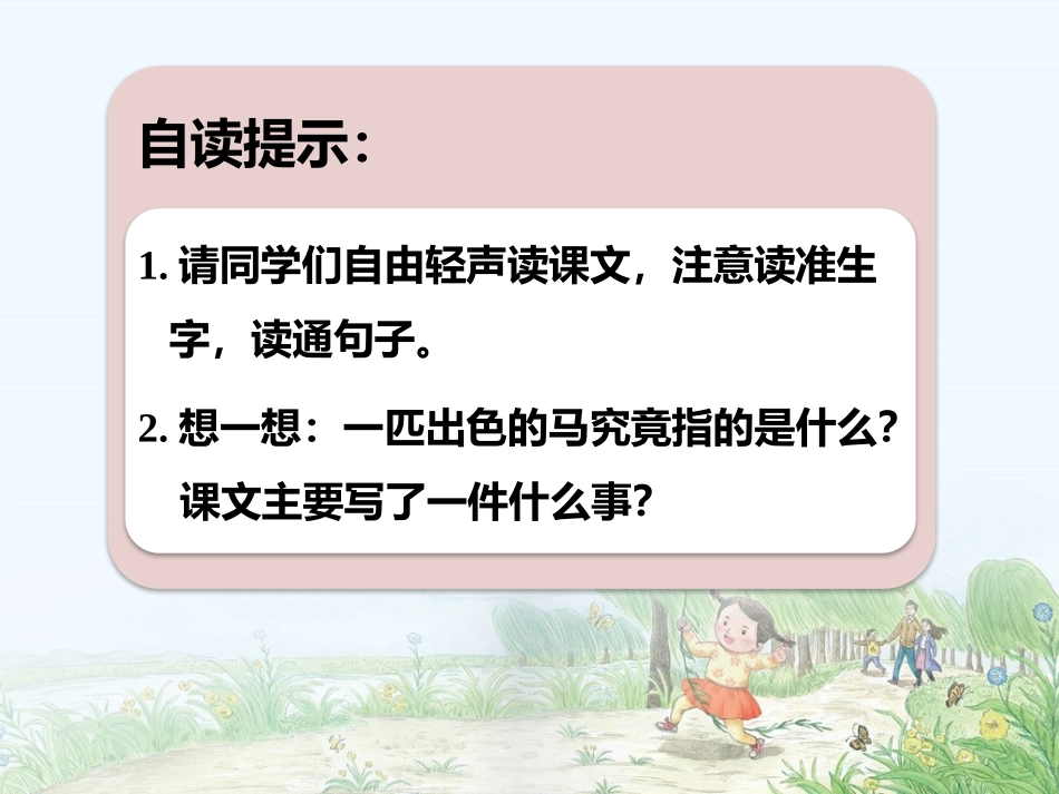 7一匹出色的马_第2页