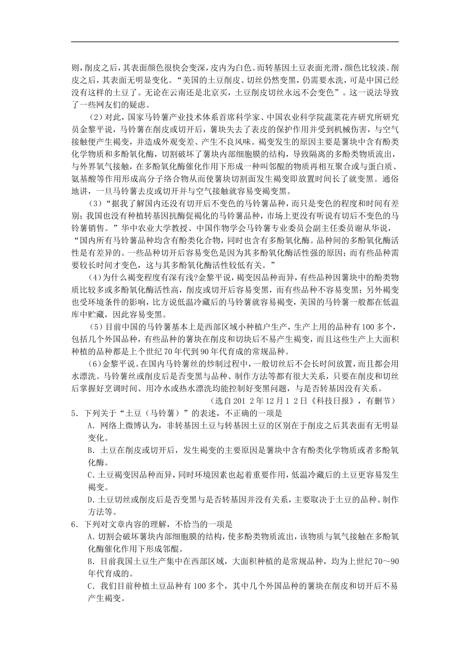 广西2013届高三语文信息试题(一)新人教版_第2页