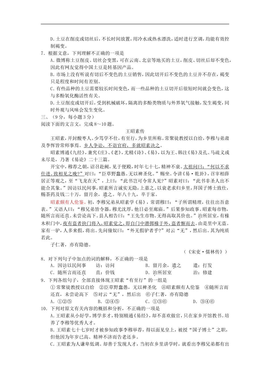 广西2013届高三语文信息试题(一)新人教版_第3页