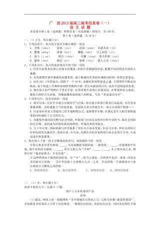 广西2013届高三语文信息试题(一)新人教版