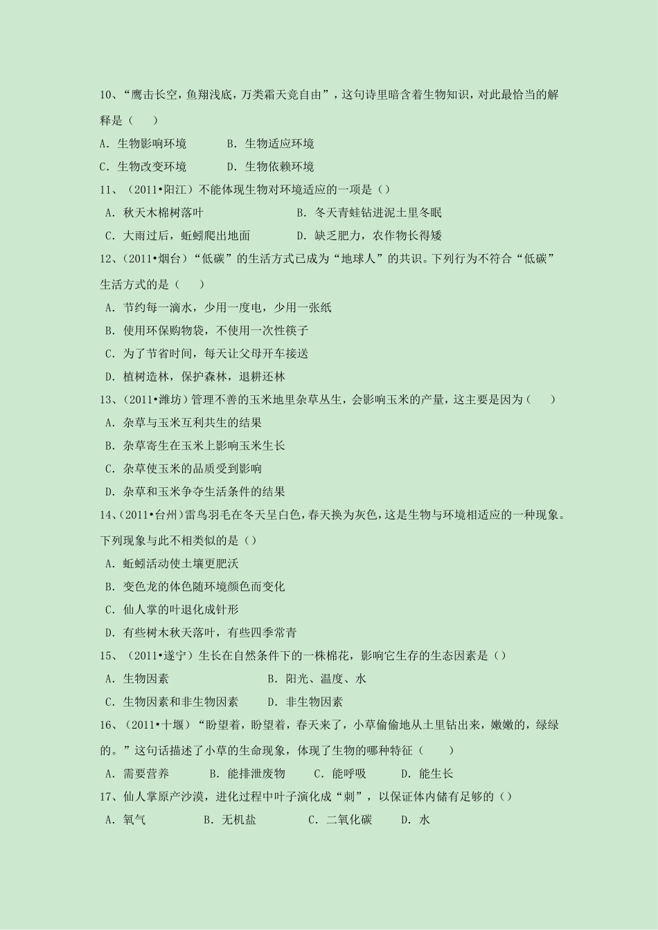 《第二节-生物与环境的关系》同步练习1_第2页