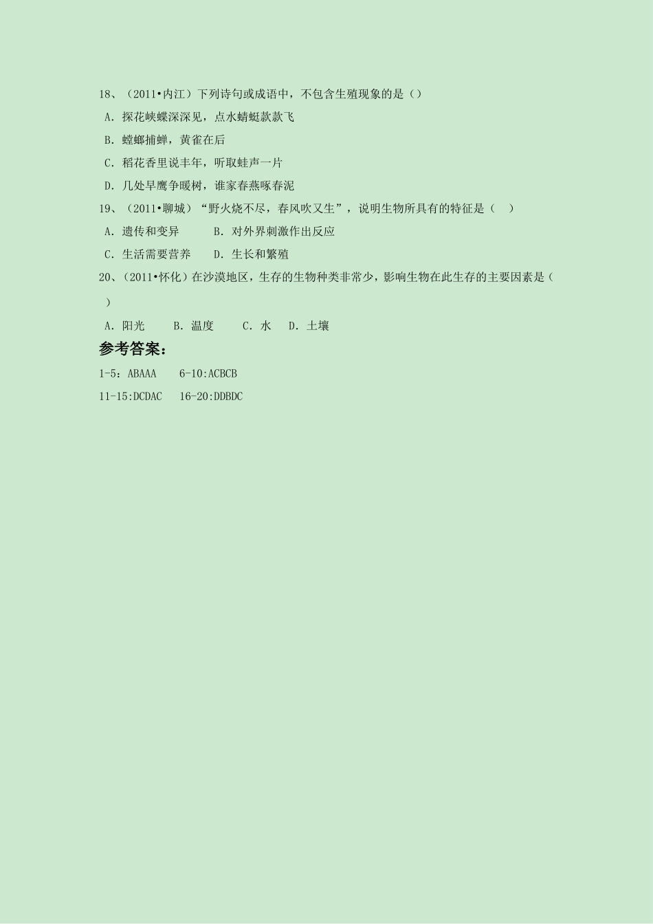 《第二节-生物与环境的关系》同步练习1_第3页