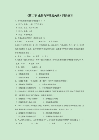 《第二节-生物与环境的关系》同步练习1