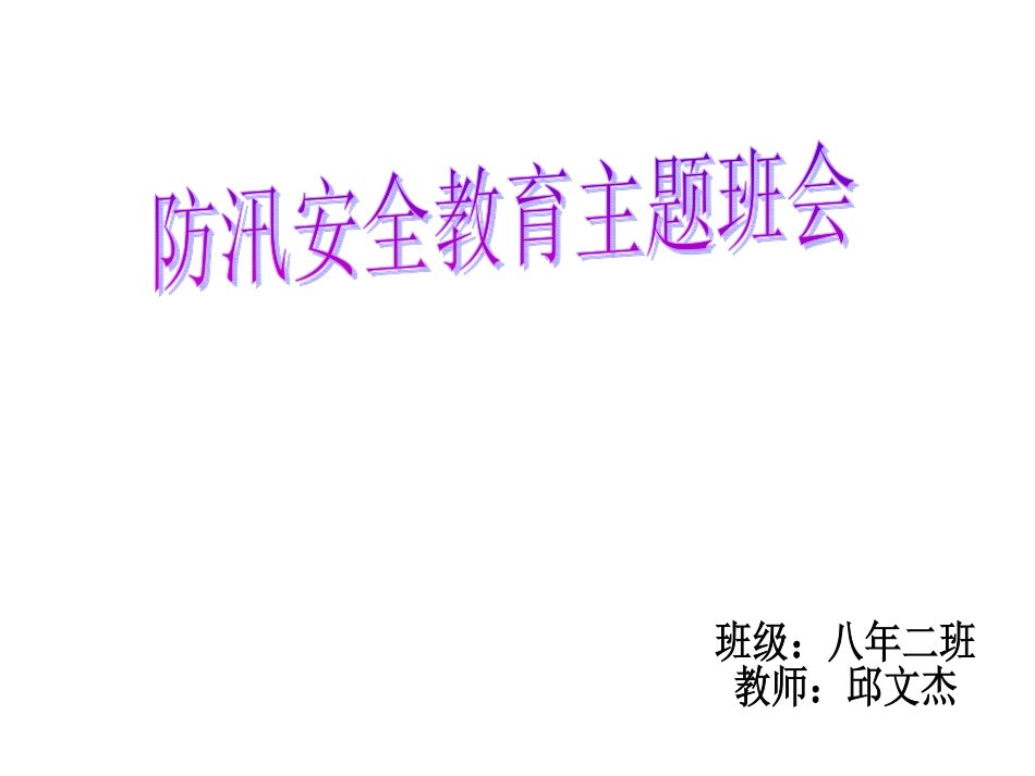 逃生与救护知识-(2)_第1页