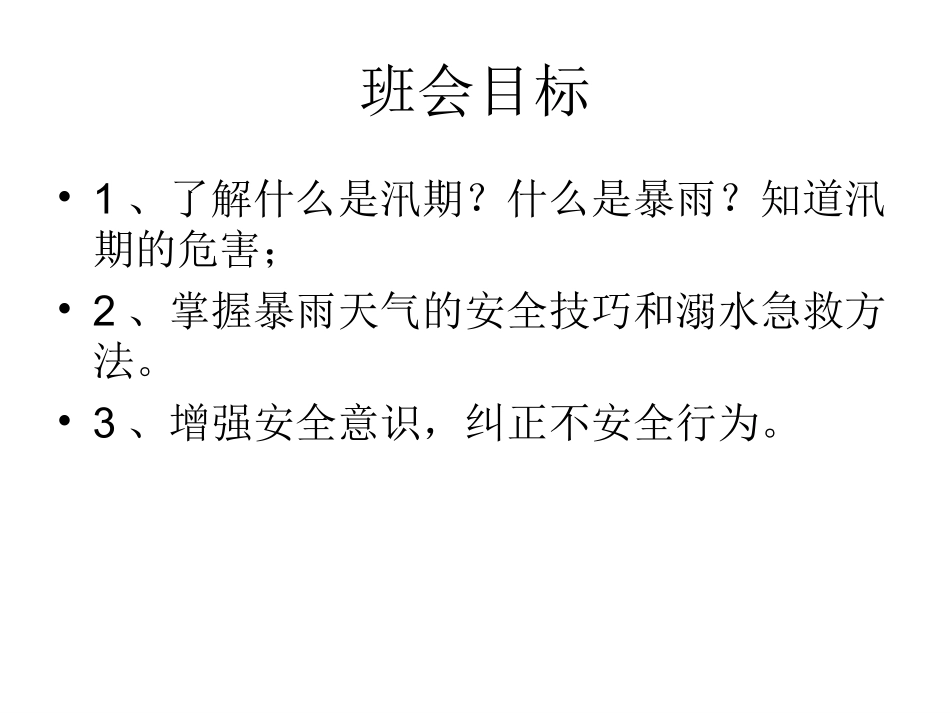 逃生与救护知识-(2)_第2页