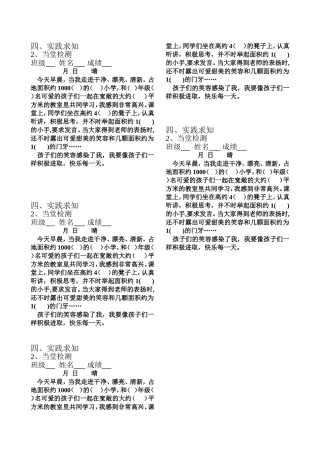 人教2011版小学数学三年级当堂检测