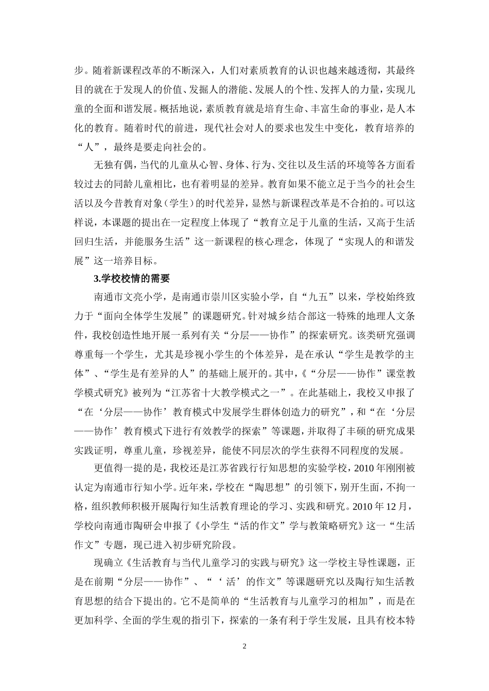 生活教育与当代儿童学习课题方案_第2页