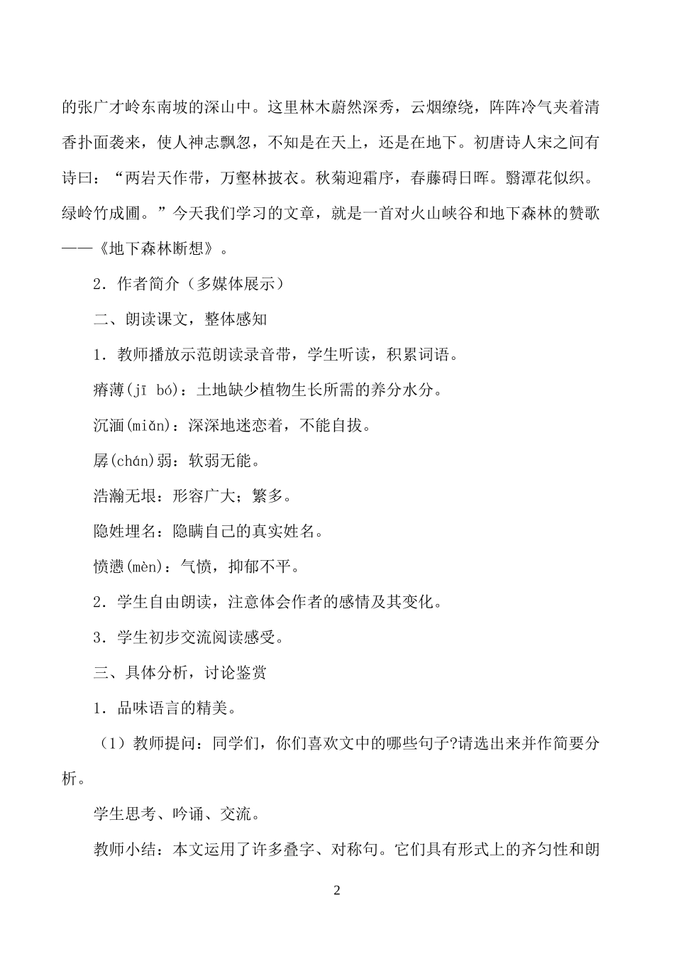 《地下森林断想》教案_第2页