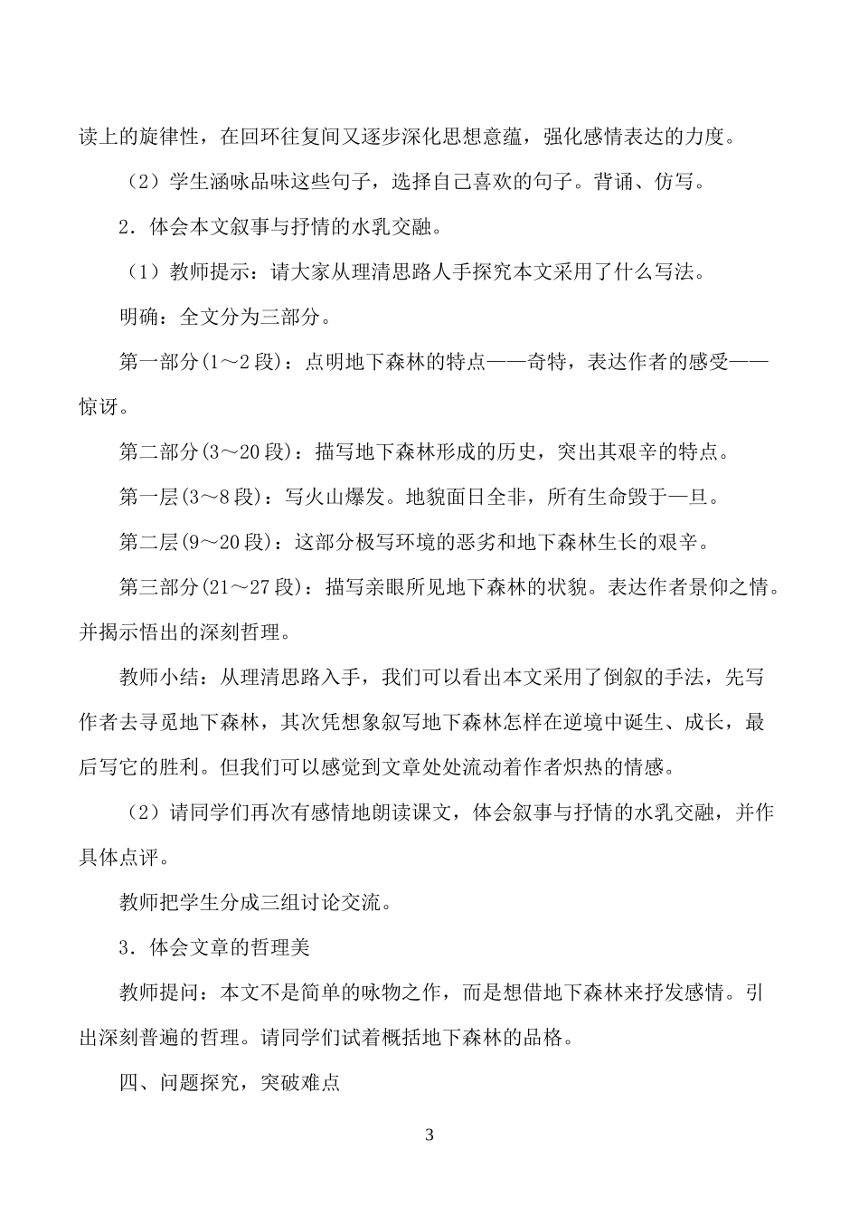 《地下森林断想》教案_第3页
