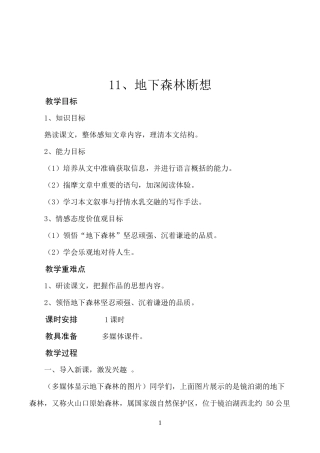 《地下森林断想》教案