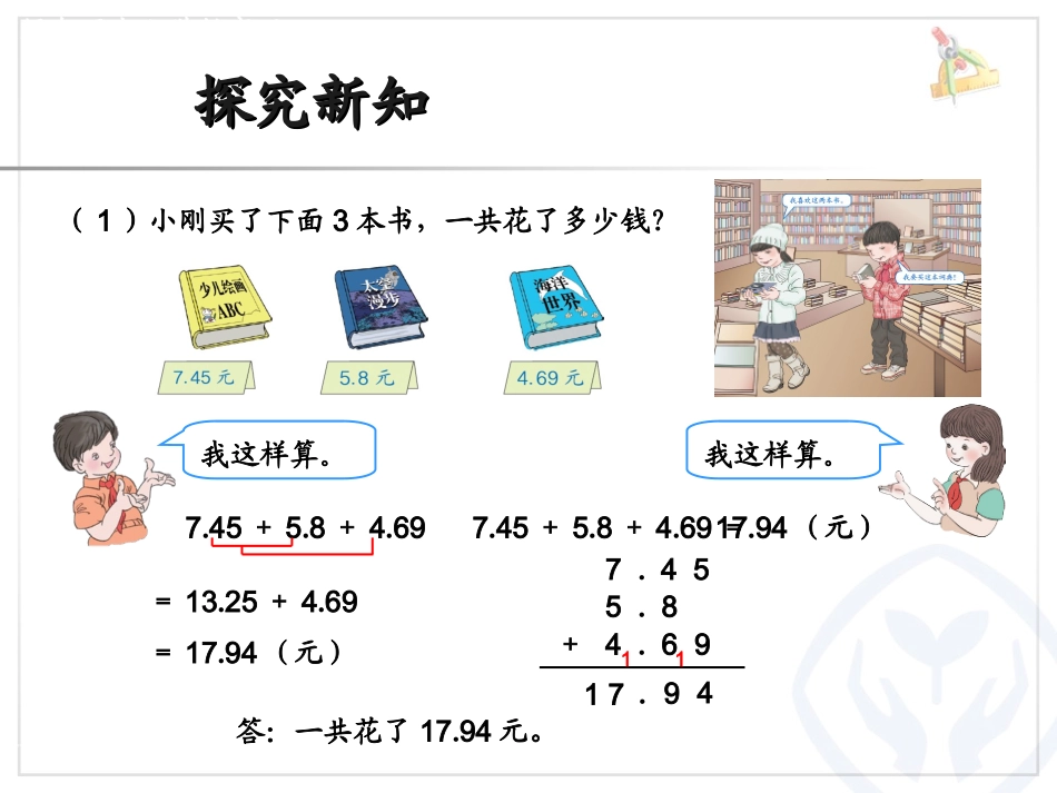 小学数学2011版本小学四年级《小数加减混合运算》教学设计_第3页