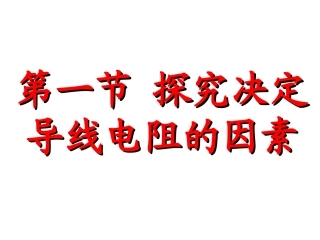 第03节探究安培力-(2)