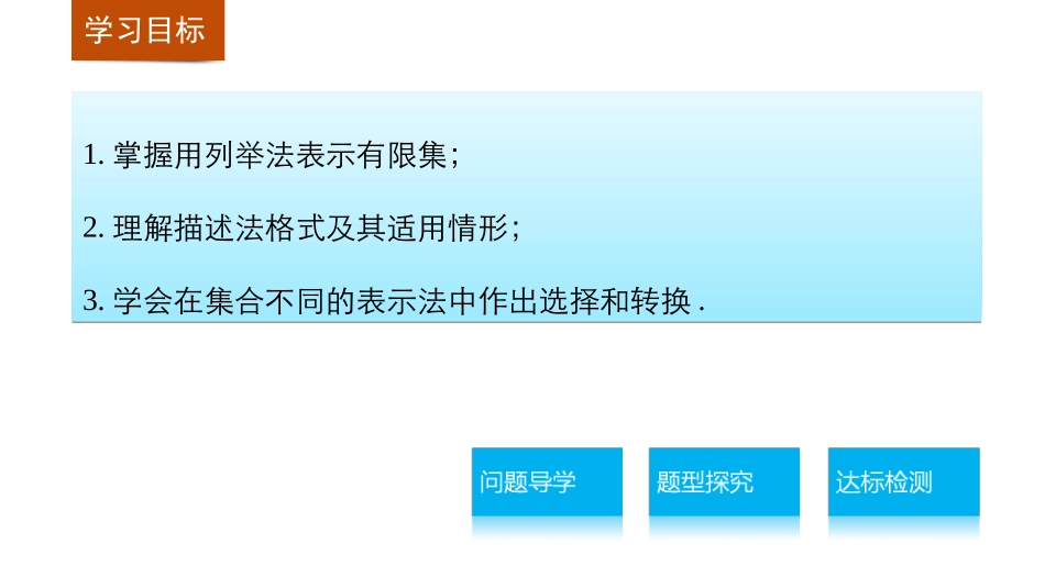 1.1.2集合的表示_第2页
