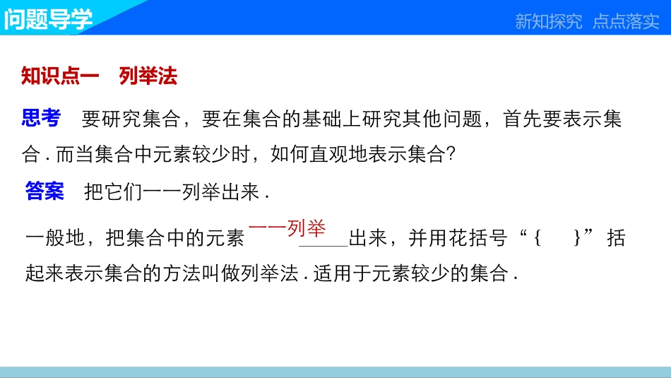 1.1.2集合的表示_第3页