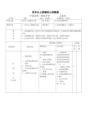 双手头上前掷实心球