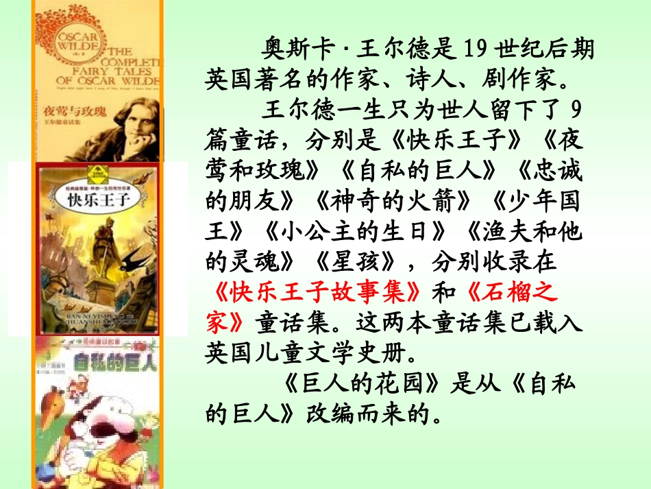 30巨人的花园_第3页