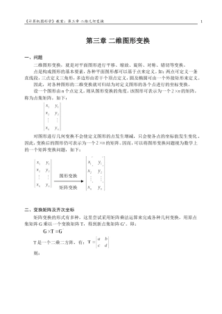 计算机图形学2010-03二维图形变换