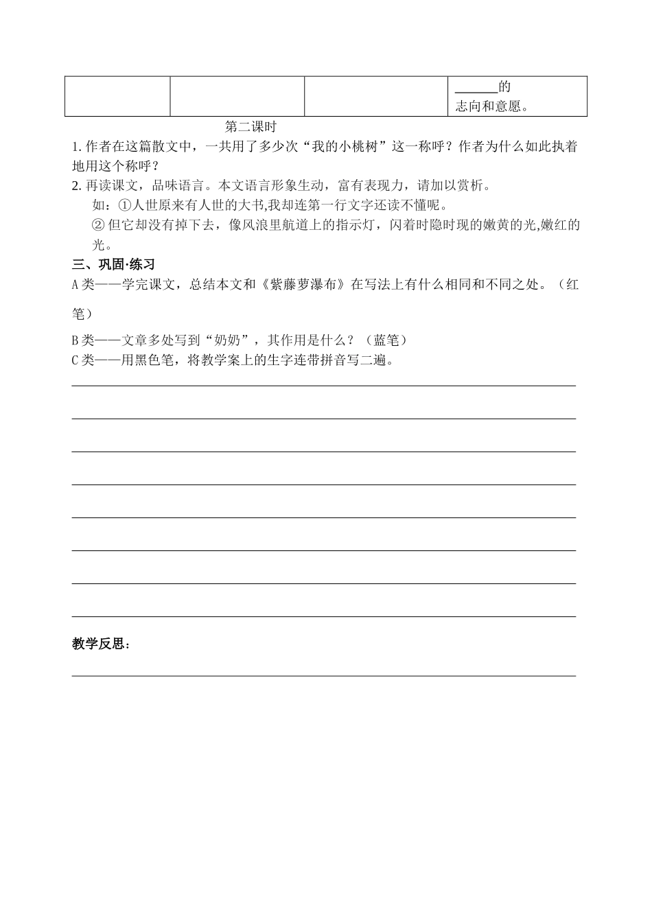 (部编)初中语文人教2011课标版七年级下册《一棵小桃树》教学案_第2页