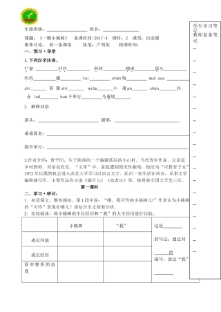 (部编)初中语文人教2011课标版七年级下册《一棵小桃树》教学案
