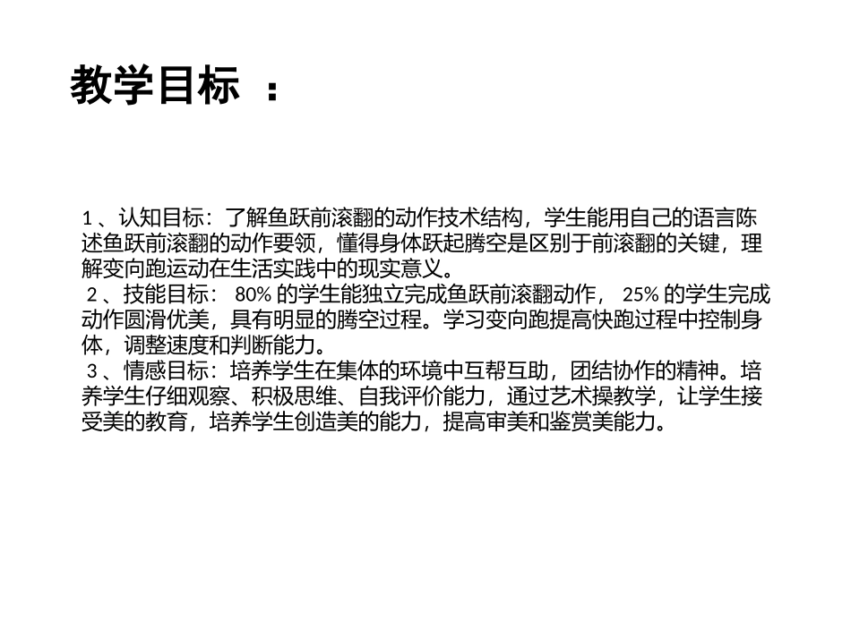 体操类运动的基本技术-(2)_第2页