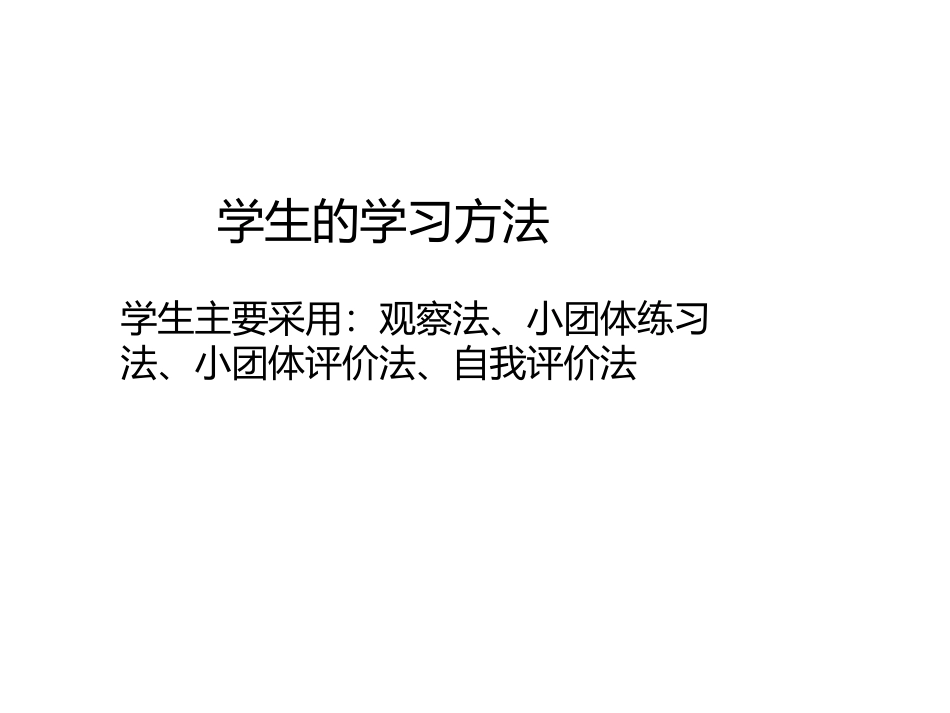 体操类运动的基本技术-(2)_第3页
