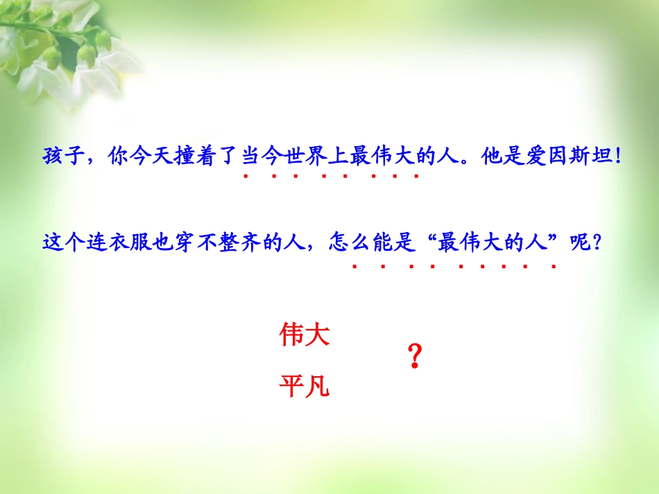 爱因斯坦和小女孩(第二课时)_第3页