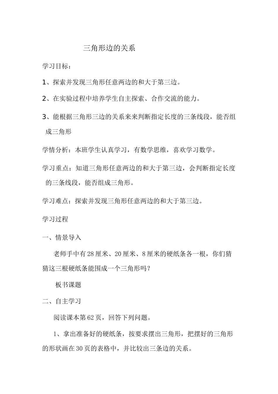 小学数学2011版本小学四年级三角形的三边关系-(3)_第1页