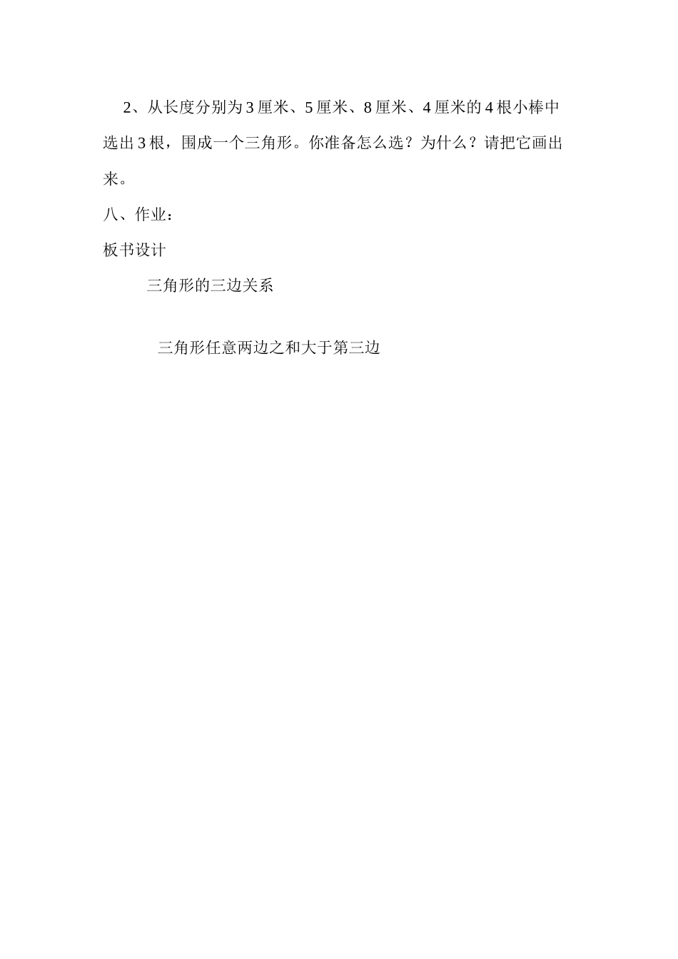 小学数学2011版本小学四年级三角形的三边关系-(3)_第3页