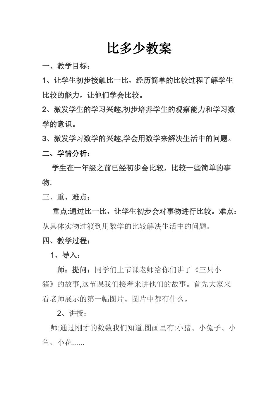 小学数学人教2011课标版一年级比多少-(2)_第1页