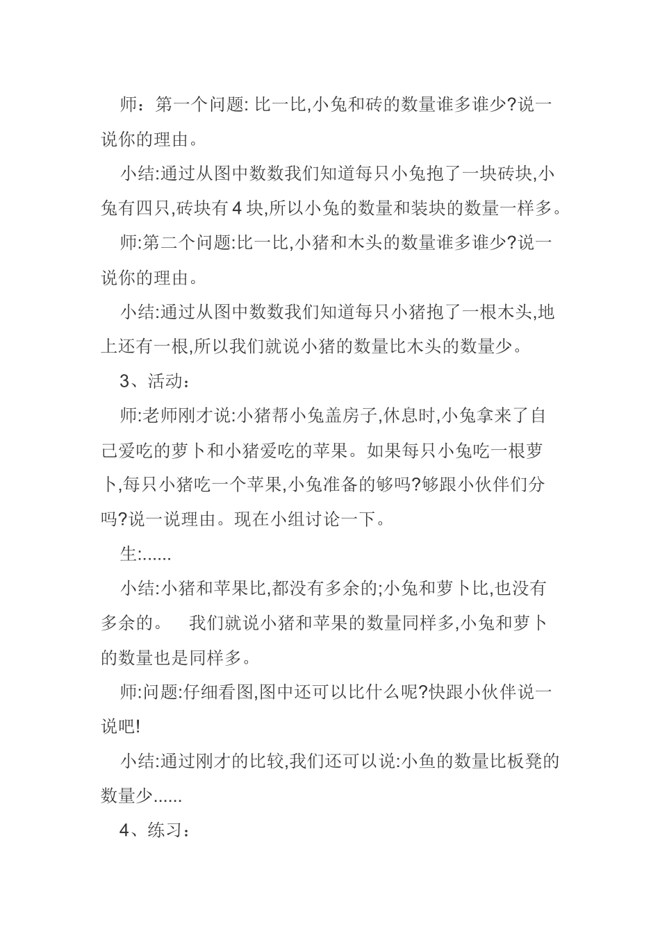 小学数学人教2011课标版一年级比多少-(2)_第2页