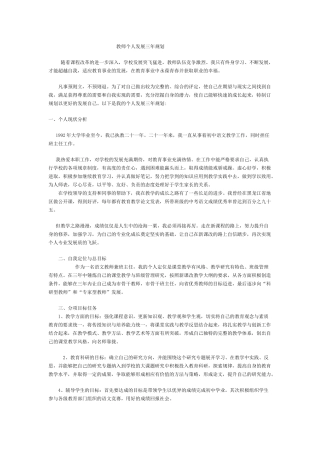 教师个人发展三年规划惠