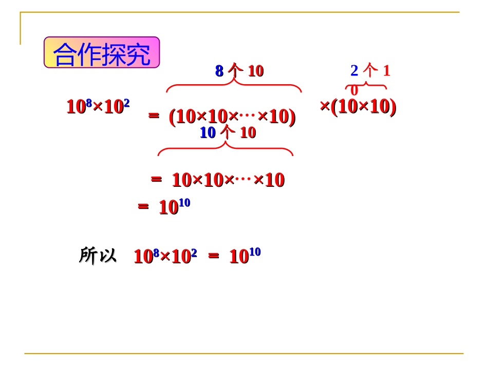 8.1同底数幂的乘法_第3页