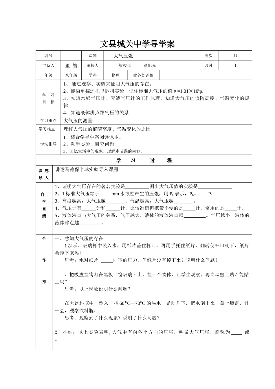 第3节大气压强导学案_第1页