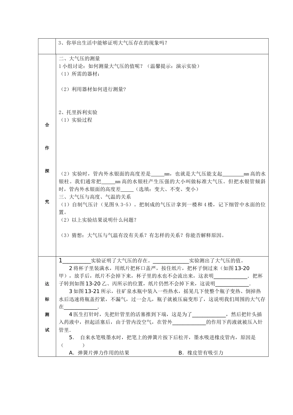第3节大气压强导学案_第2页