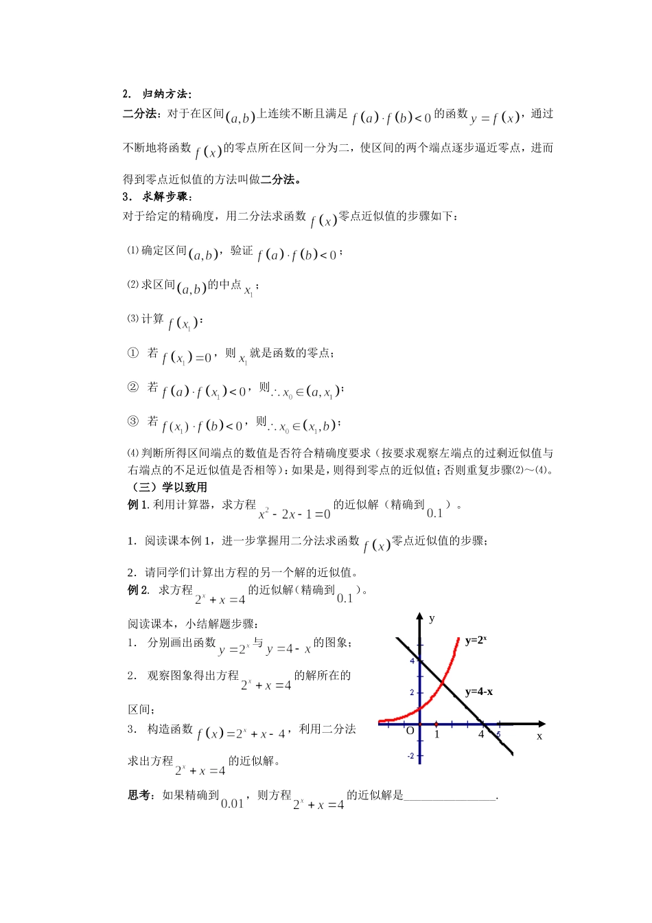 第32课用二分法求方程的近似解_第2页