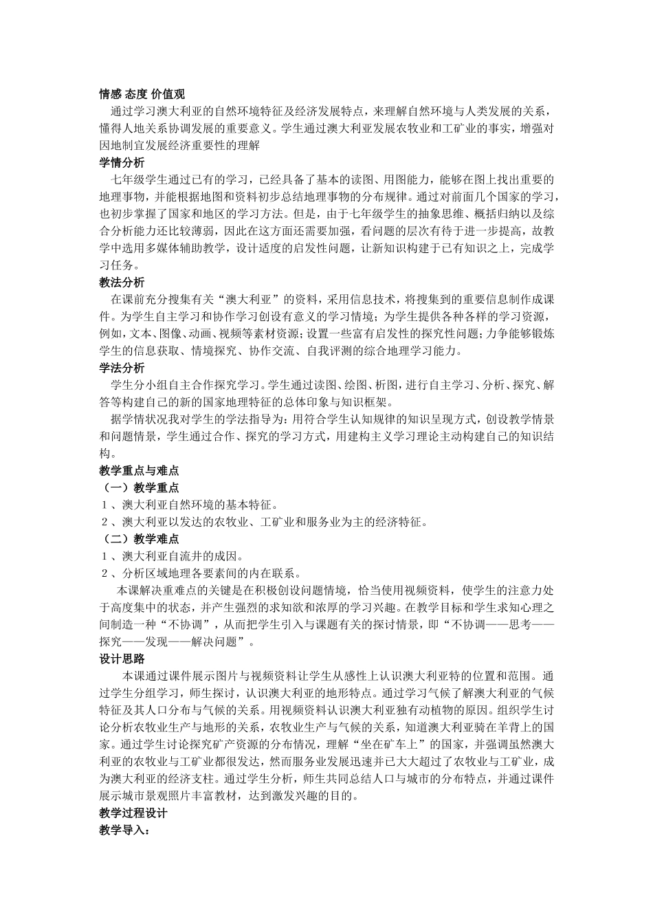 澳大利亚教学设计_第2页