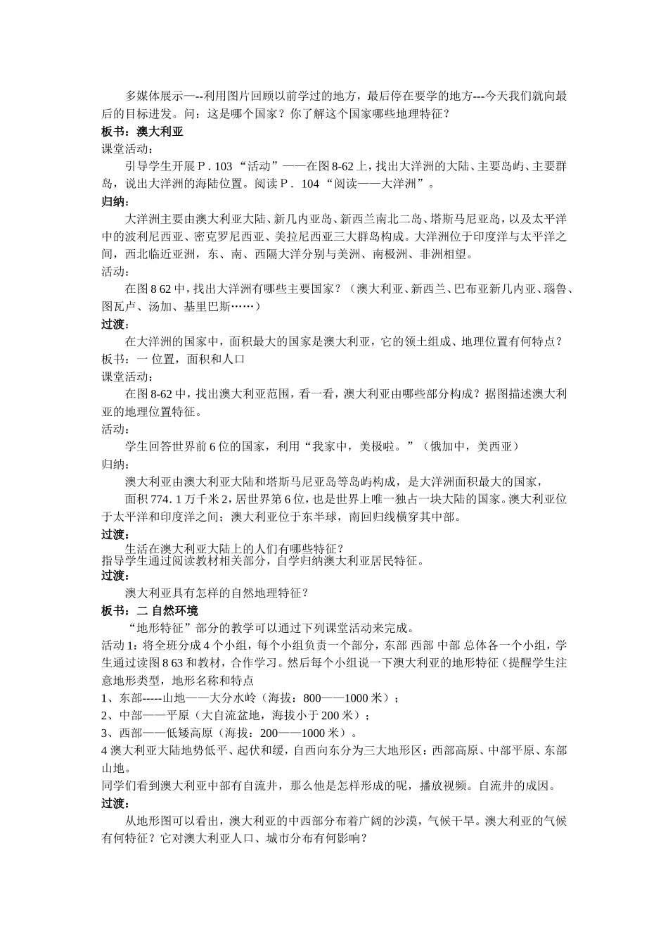 澳大利亚教学设计_第3页