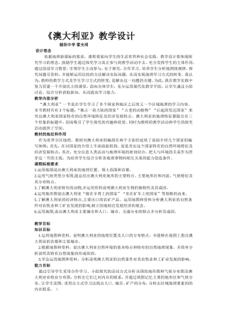 澳大利亚教学设计