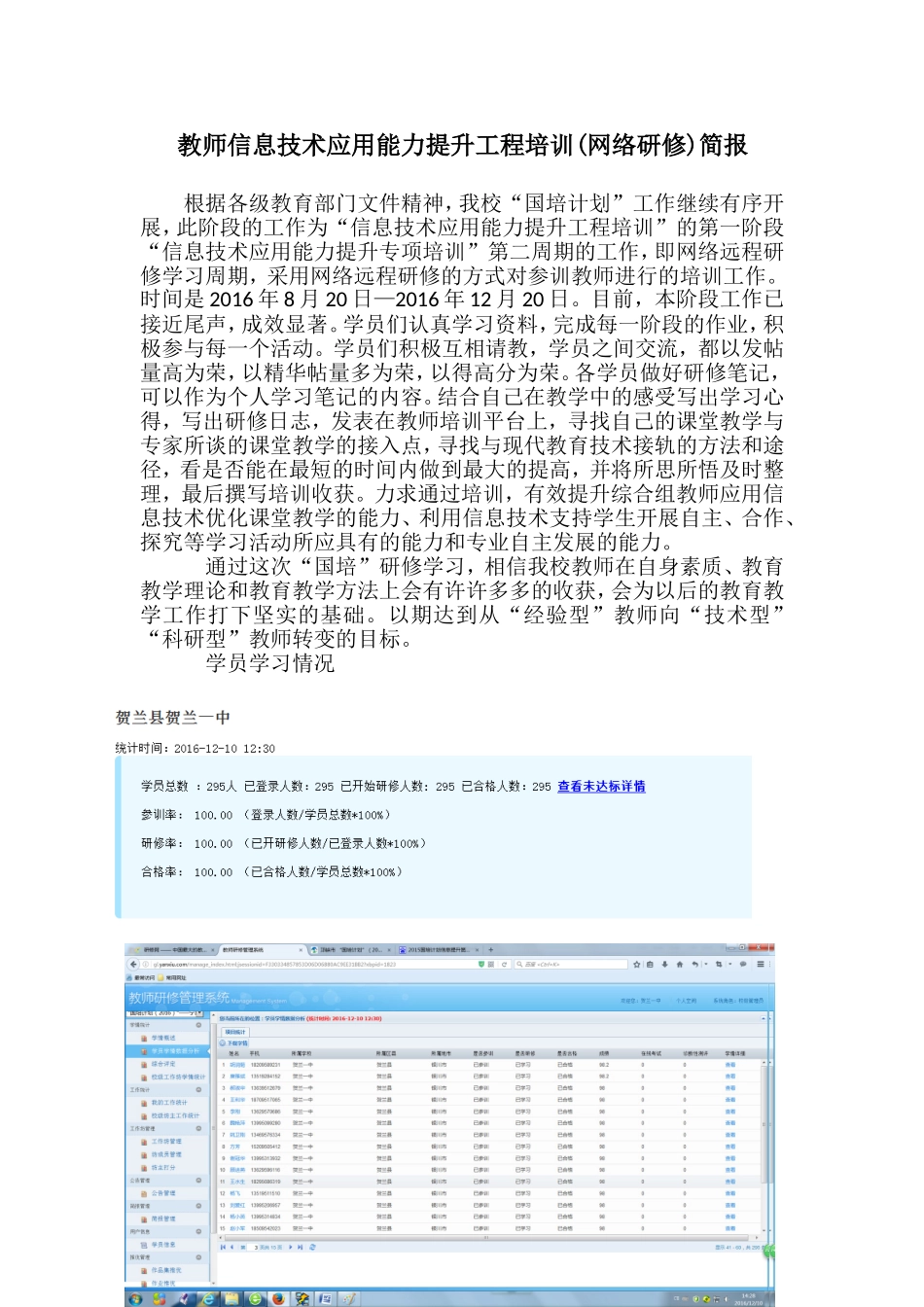 教师信息技术应用能力提升工程培训_第1页