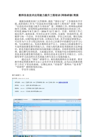 教师信息技术应用能力提升工程培训
