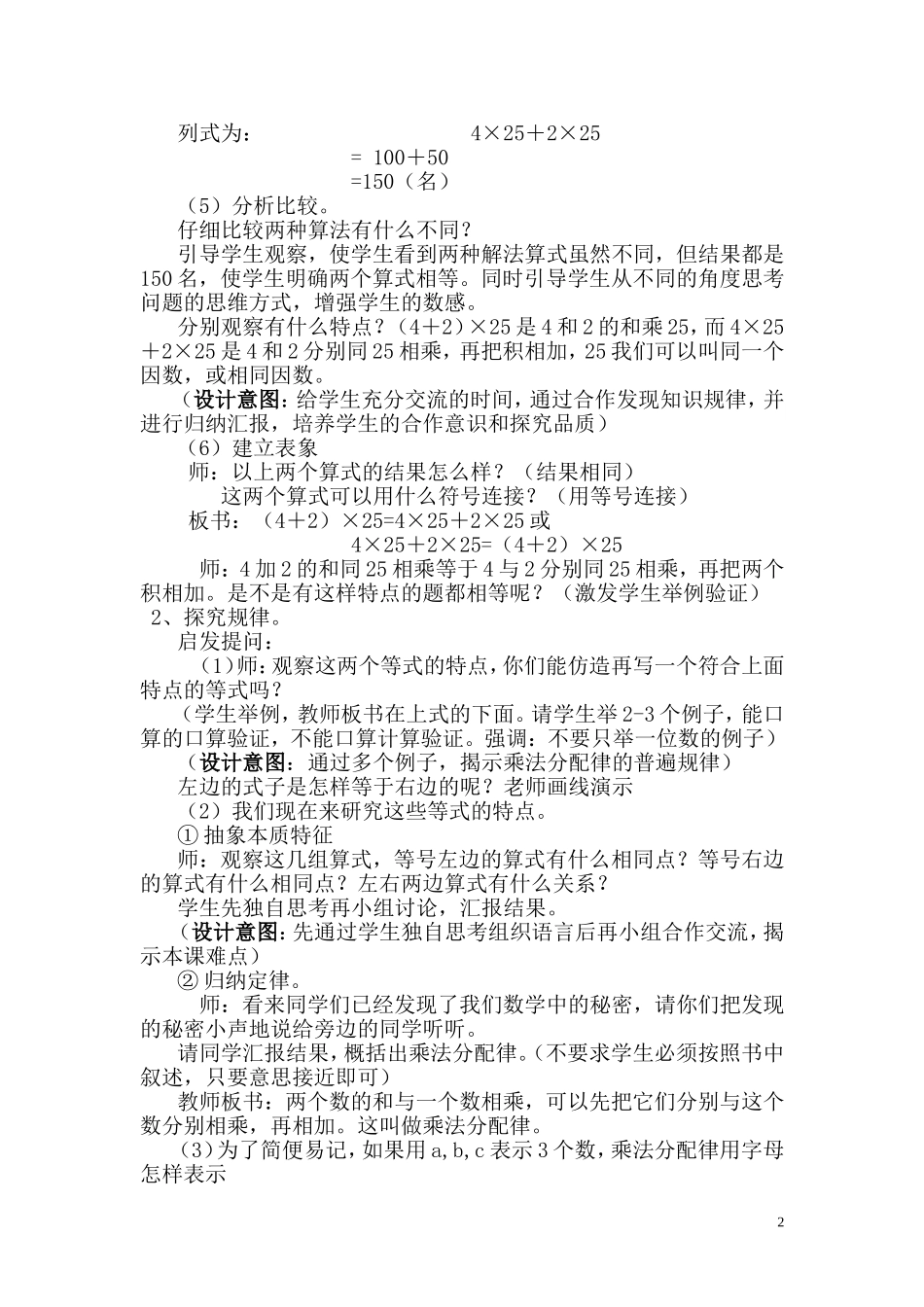 人教2011版小学数学四年级乘法运算定律之乘法分配律_第2页