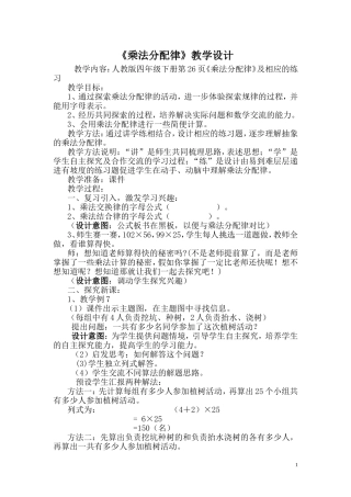 人教2011版小学数学四年级乘法运算定律之乘法分配律