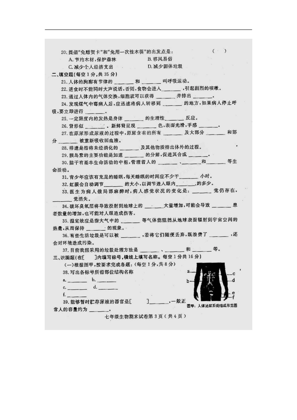 河南省洛阳市洛宁县2009-2010学年七年级生物下学期期末考试试题(扫描版-无答案)人教版_第3页