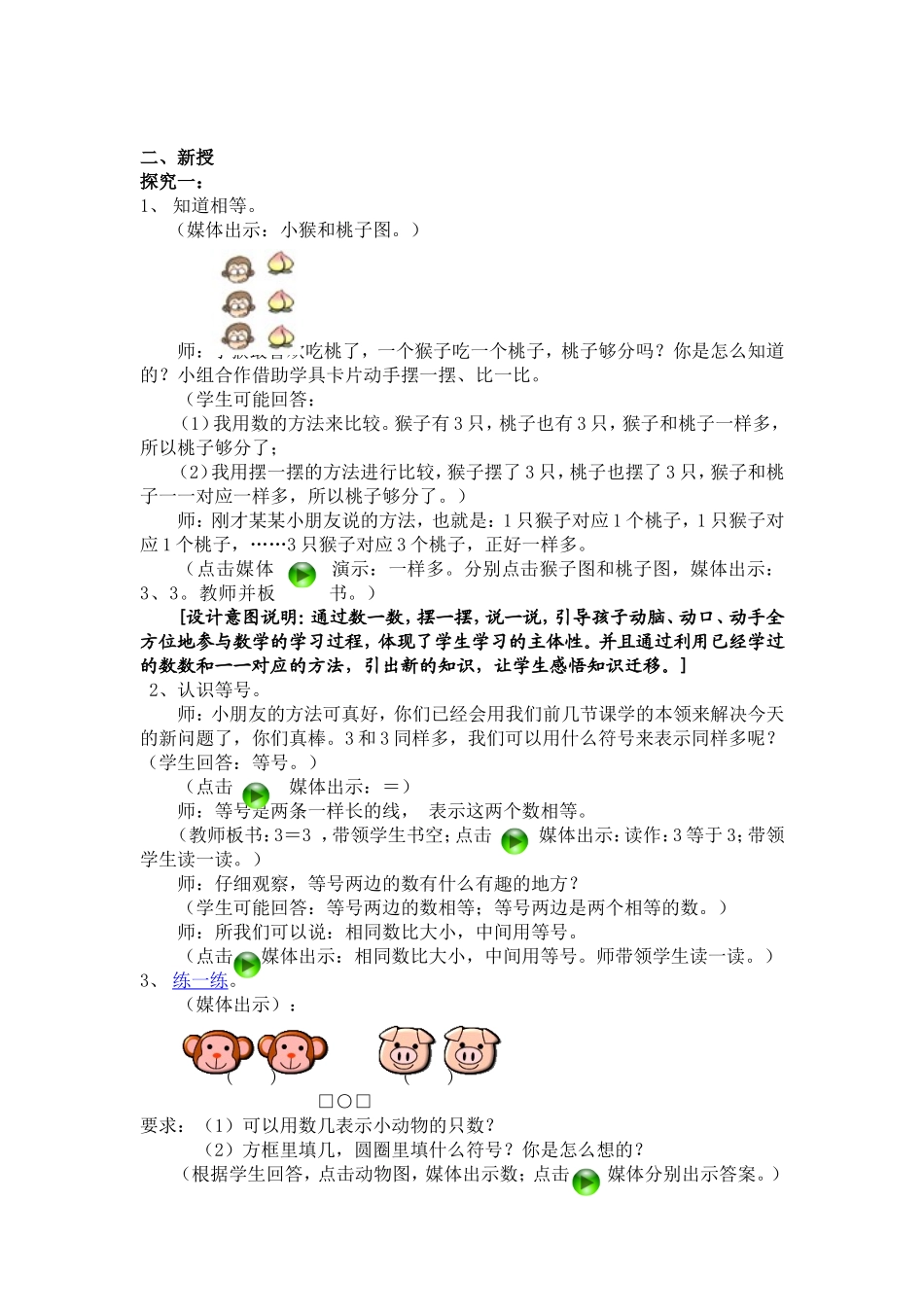 小学数学人教2011课标版一年级新授_第1页