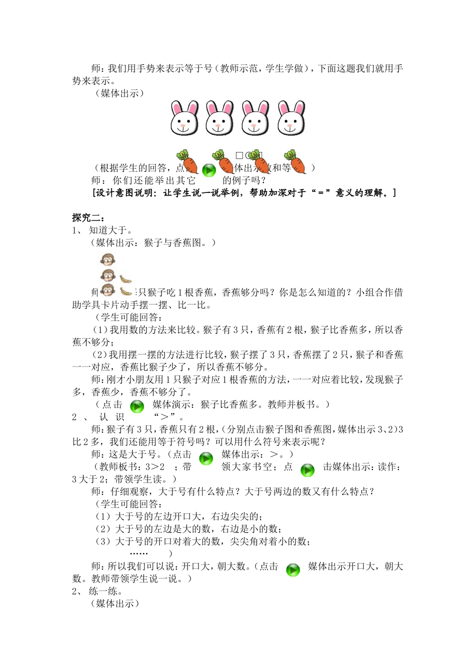小学数学人教2011课标版一年级新授_第2页