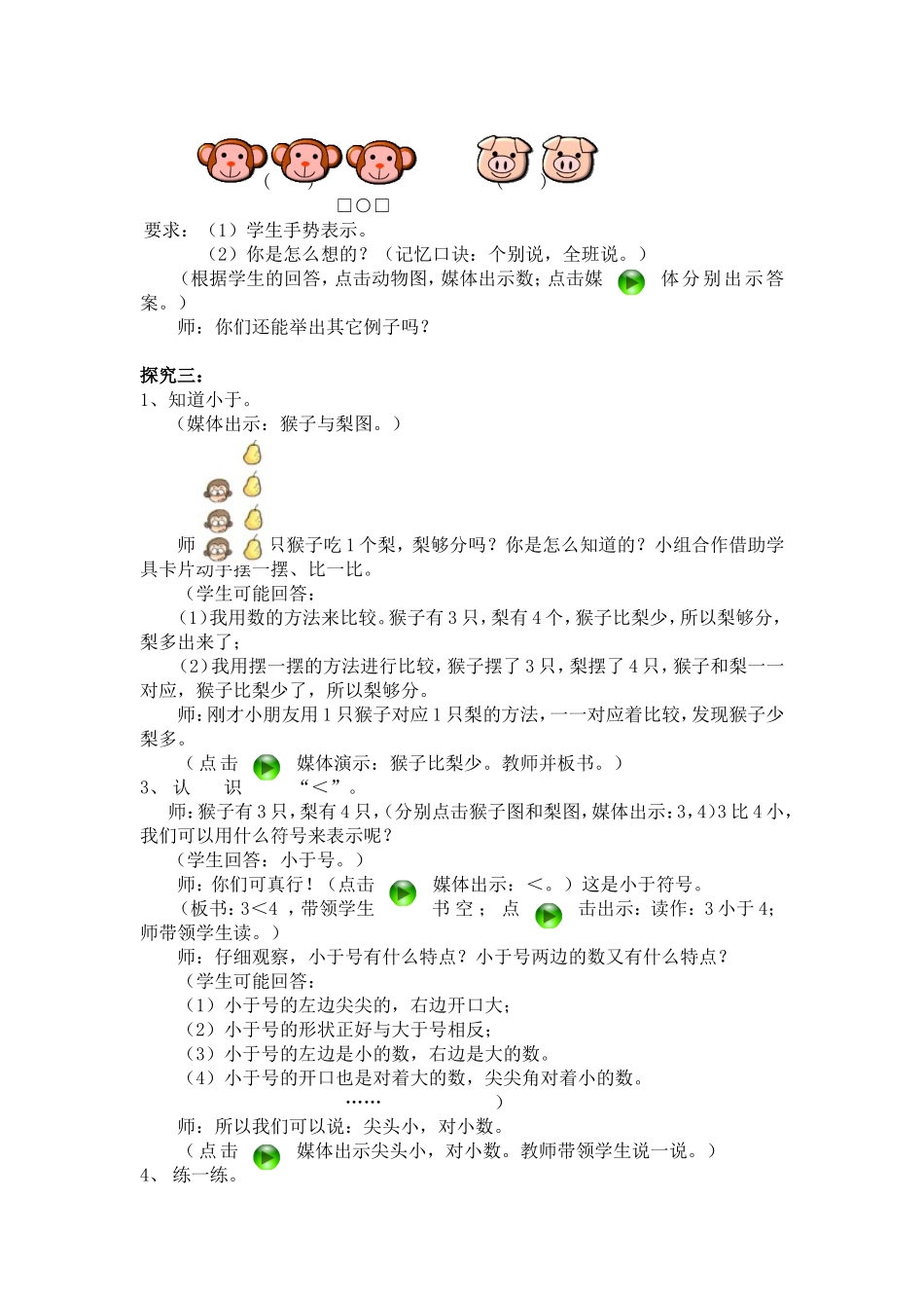 小学数学人教2011课标版一年级新授_第3页