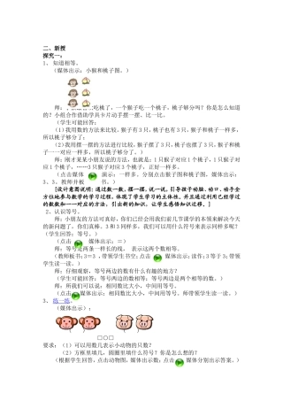 小学数学人教2011课标版一年级新授