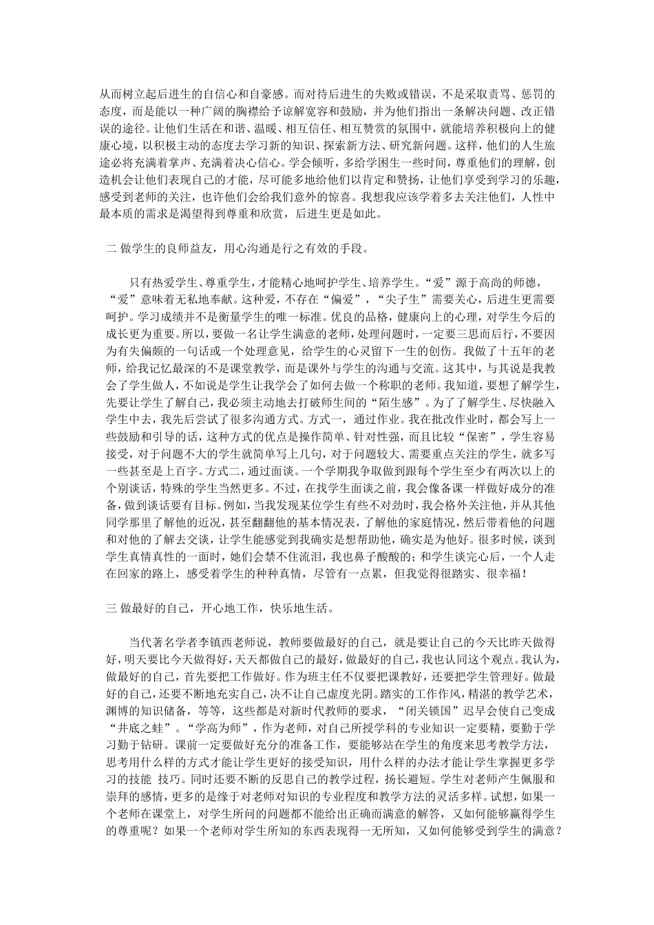 做学生满意教师_第2页