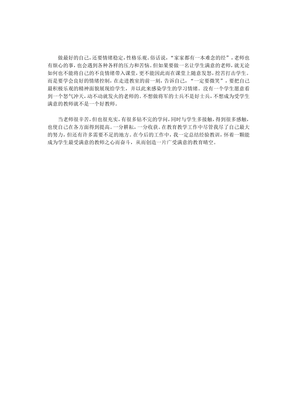 做学生满意教师_第3页